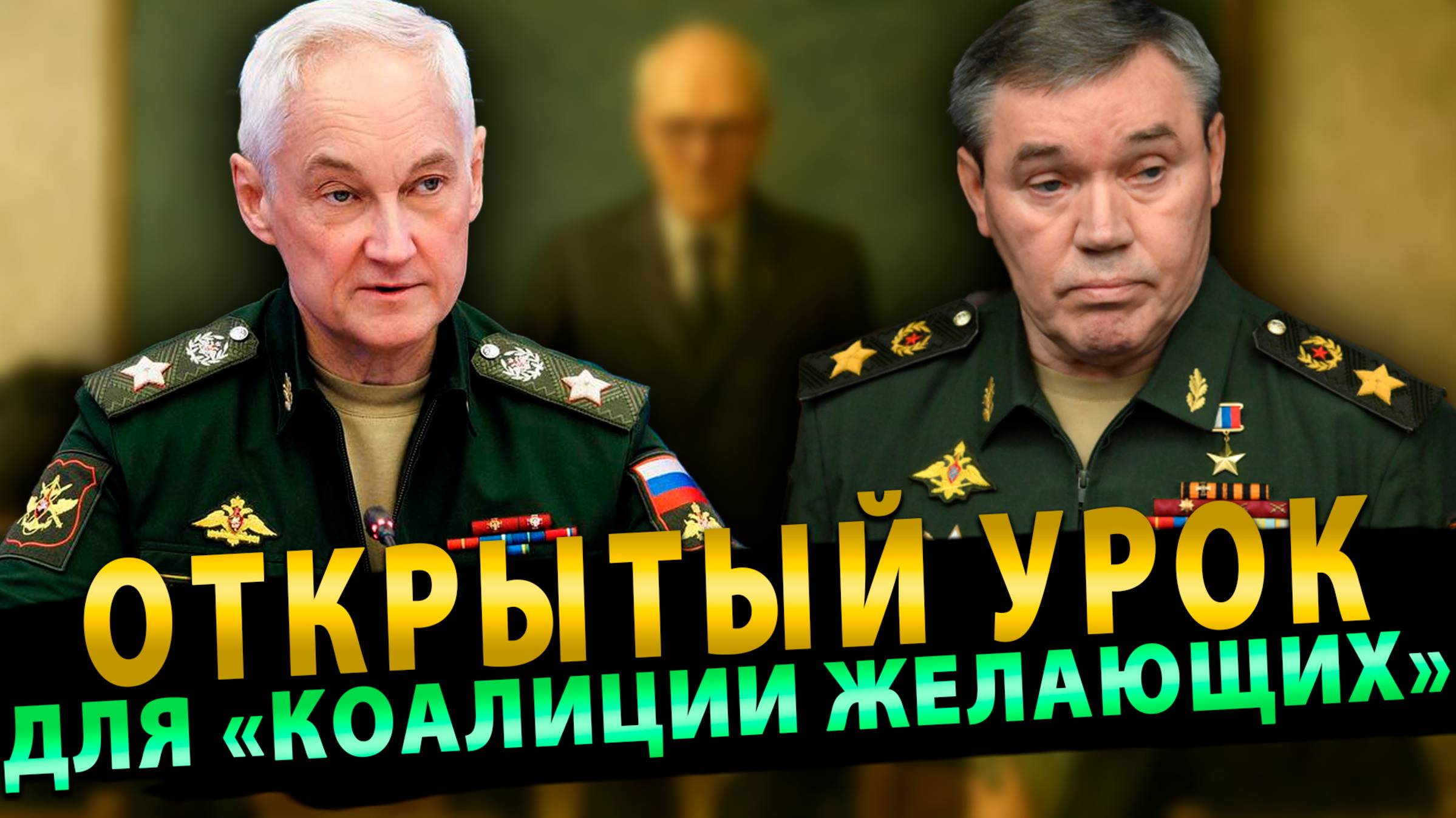 Для «коалиции желающих» Москва провела открытый урок