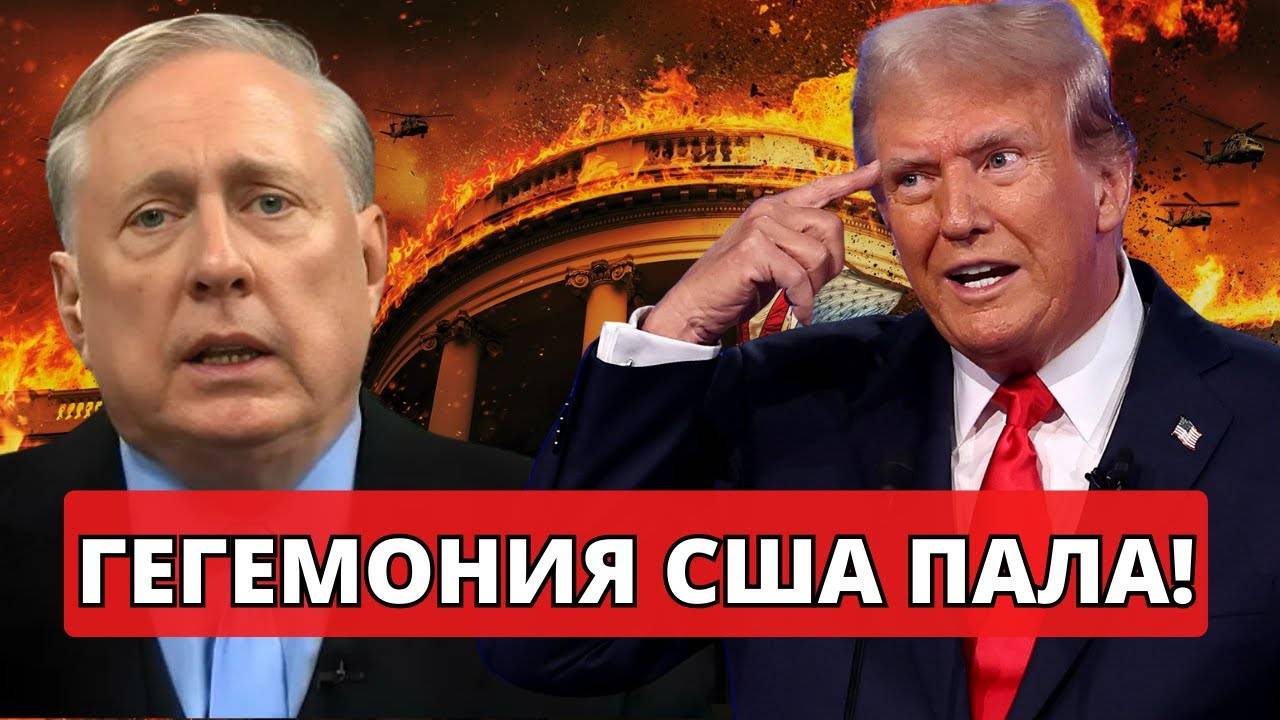 УДАР! Полковник Макгрегор. США КОНЕЦ — ВОТ ЧТО будет с миром!