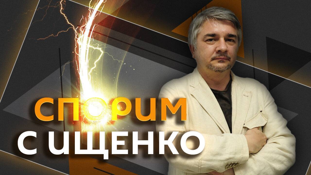 Ростислав Ищенко. Новое наступление ВС РФ, энергетический террор Зеленского и проблемы ВСУ