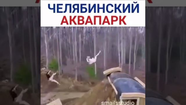 Развлечение для серьёзных людей.
