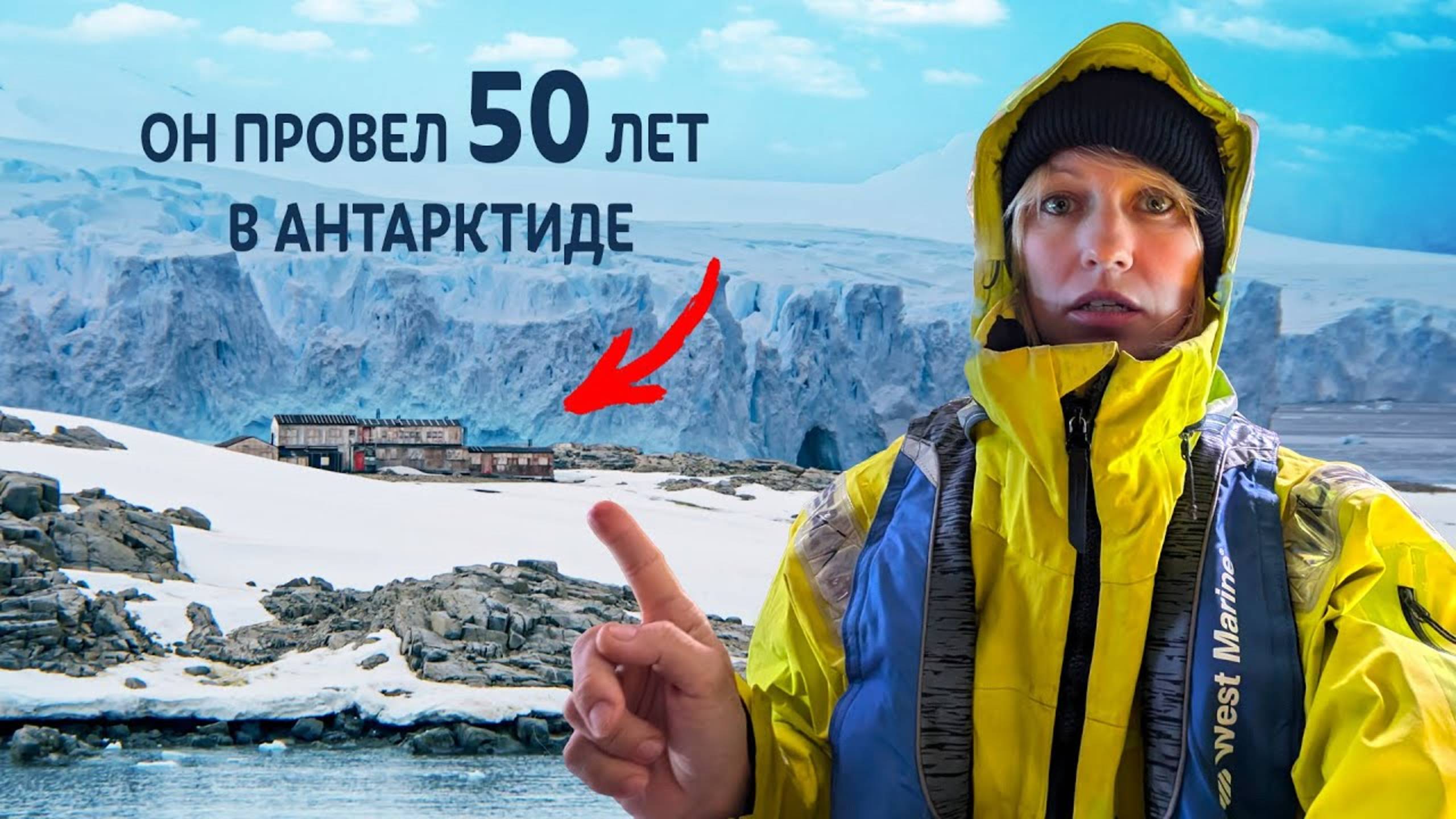 Невероятная История Ученого с Антарктиды!