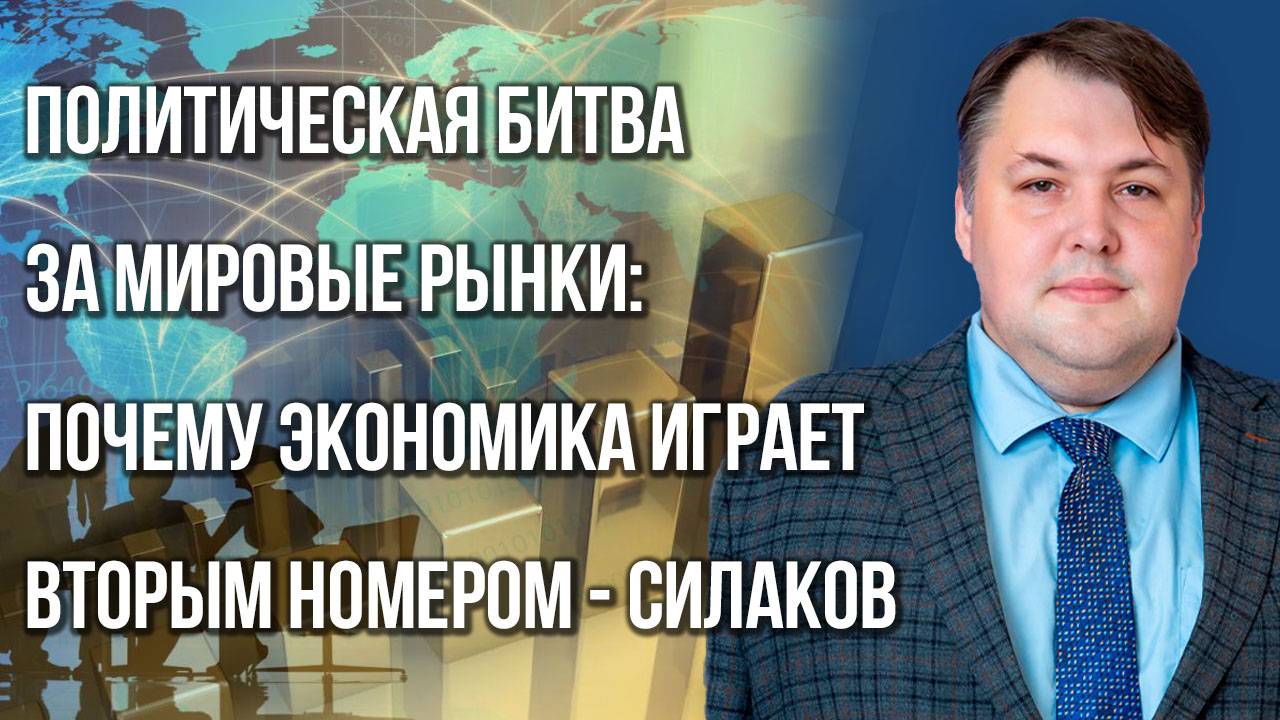 Тренд на смягчение кредитно-денежной политики: Силаков о негативных и позитивных последствиях