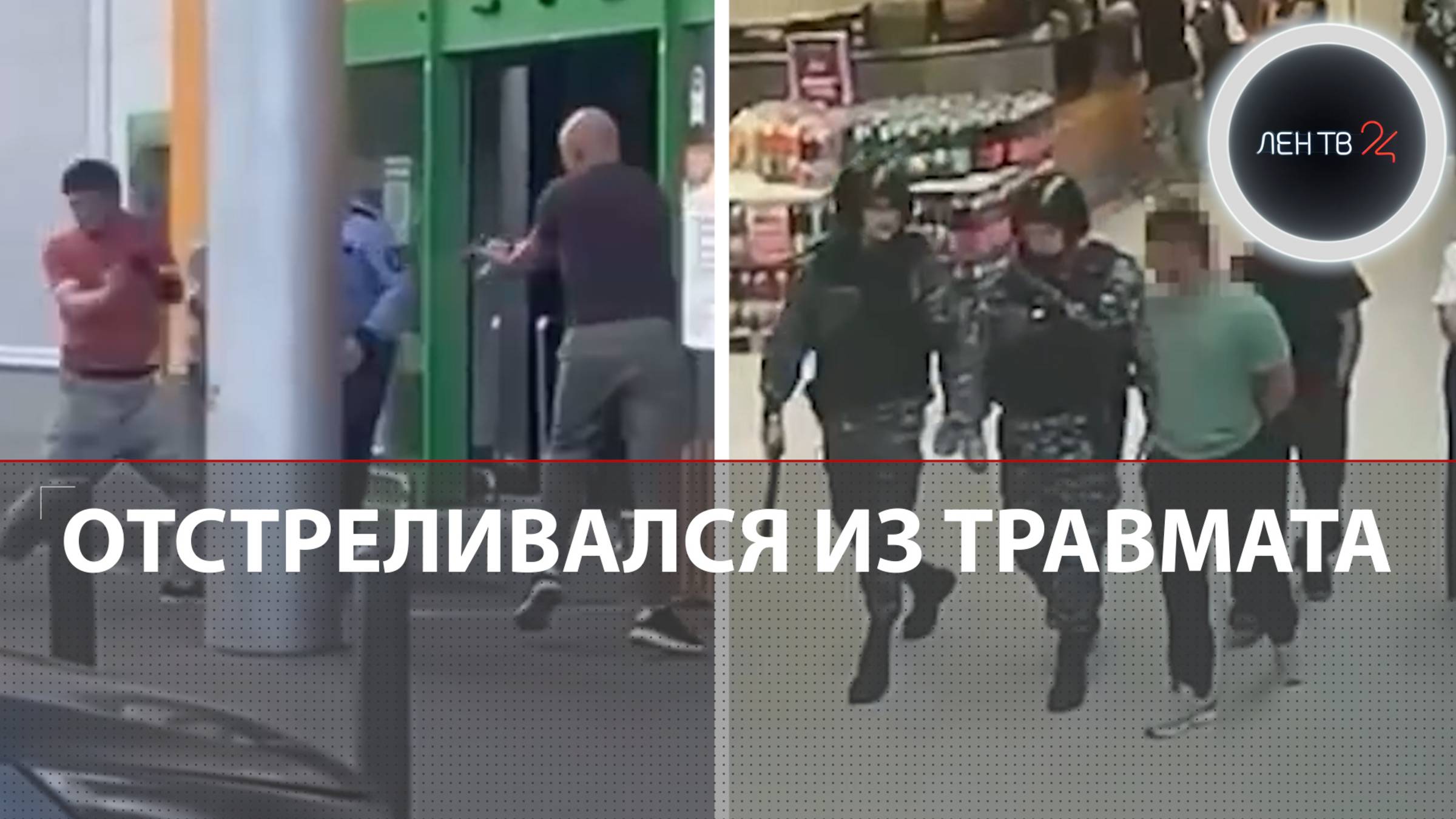 Напали на полицейского | Отстреливался из травмата | Драка после ссоры с охранником ТЦ в Щелково