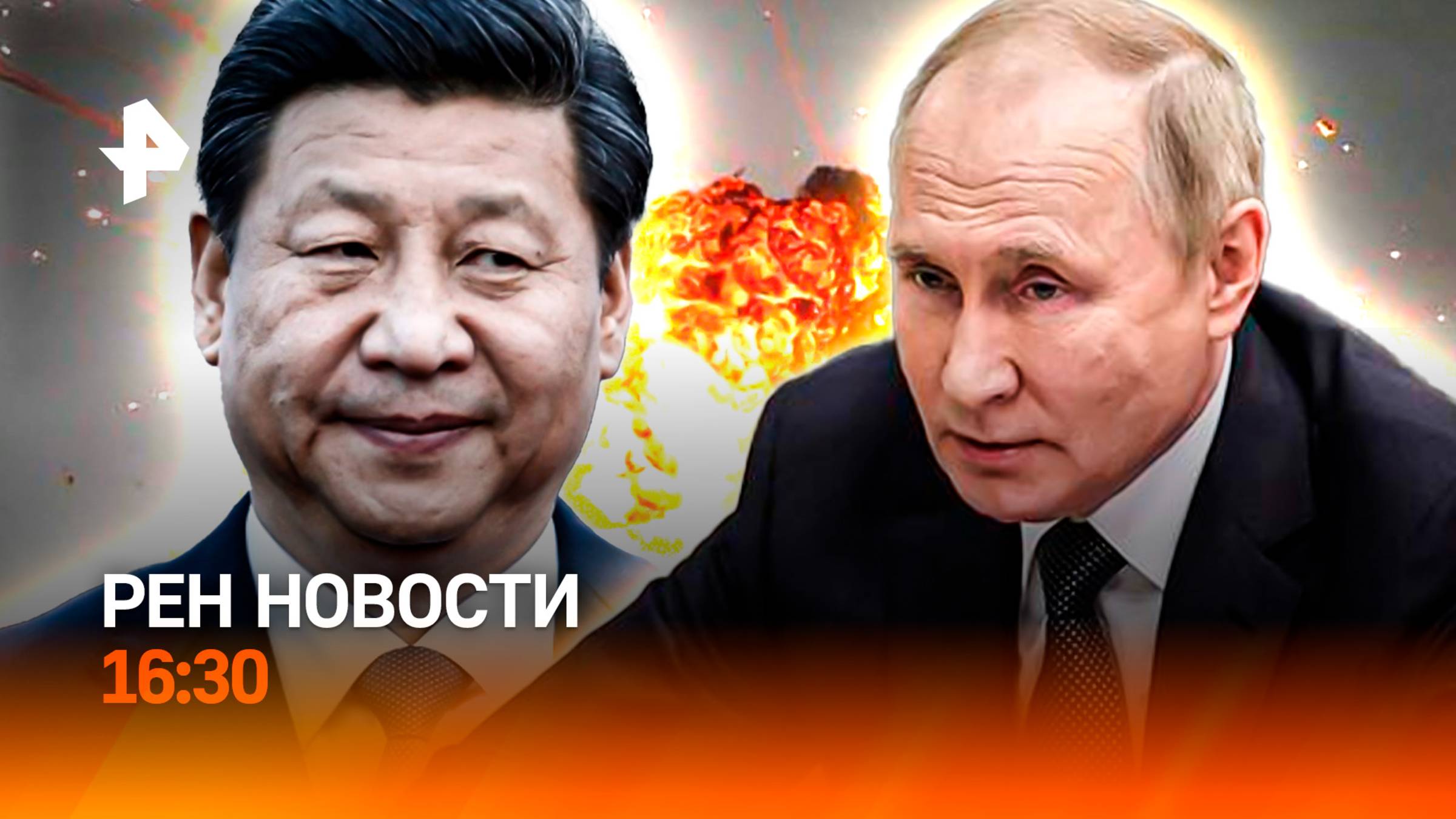 В Китай без виз / Загадочные смерти в Германии / Землю мощно накрыло / РЕН Новости 16:30, 02.09.25