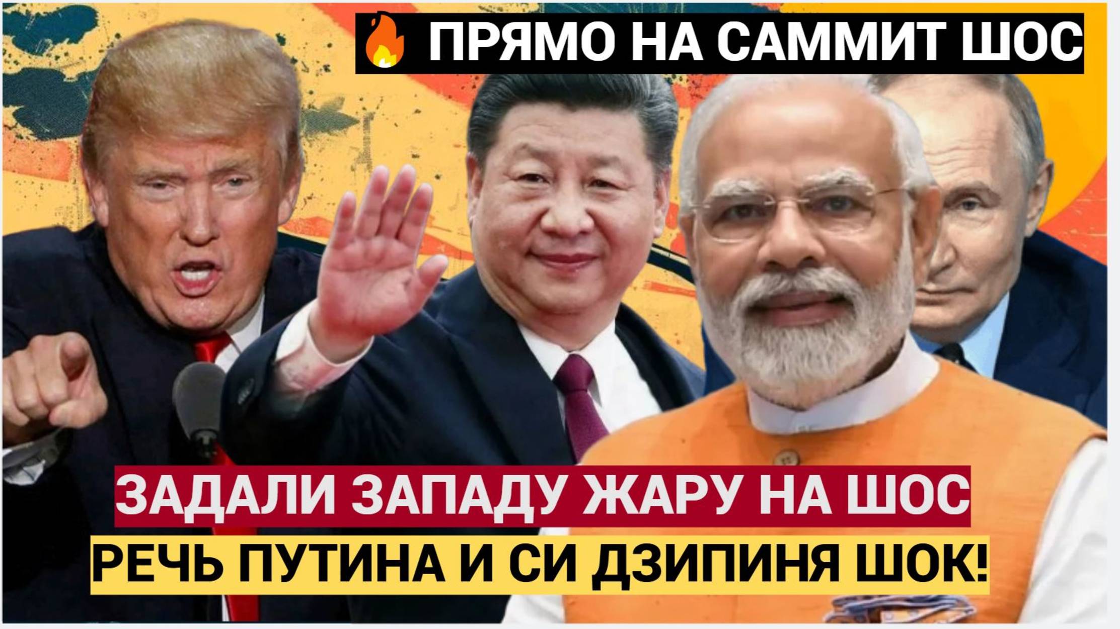 ШОК! Вот Что Случилось с Путиным на Саммите ШОС Индия Китай и РФ Сделали ЗАЯВЛЕНИЕ!
