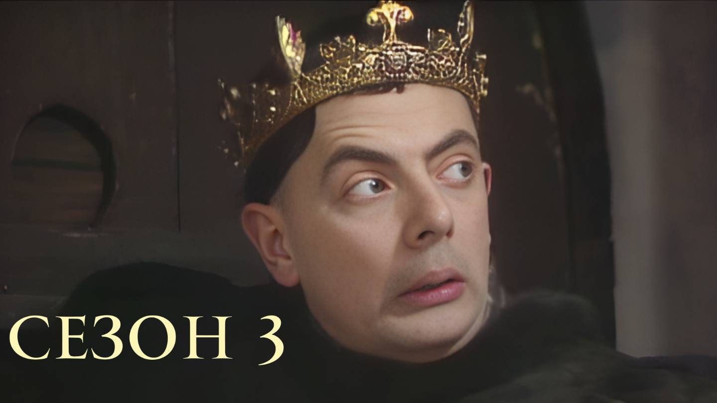 Сериал Чёрная гадюка – 3 сезон 5 серия / The Black Adder