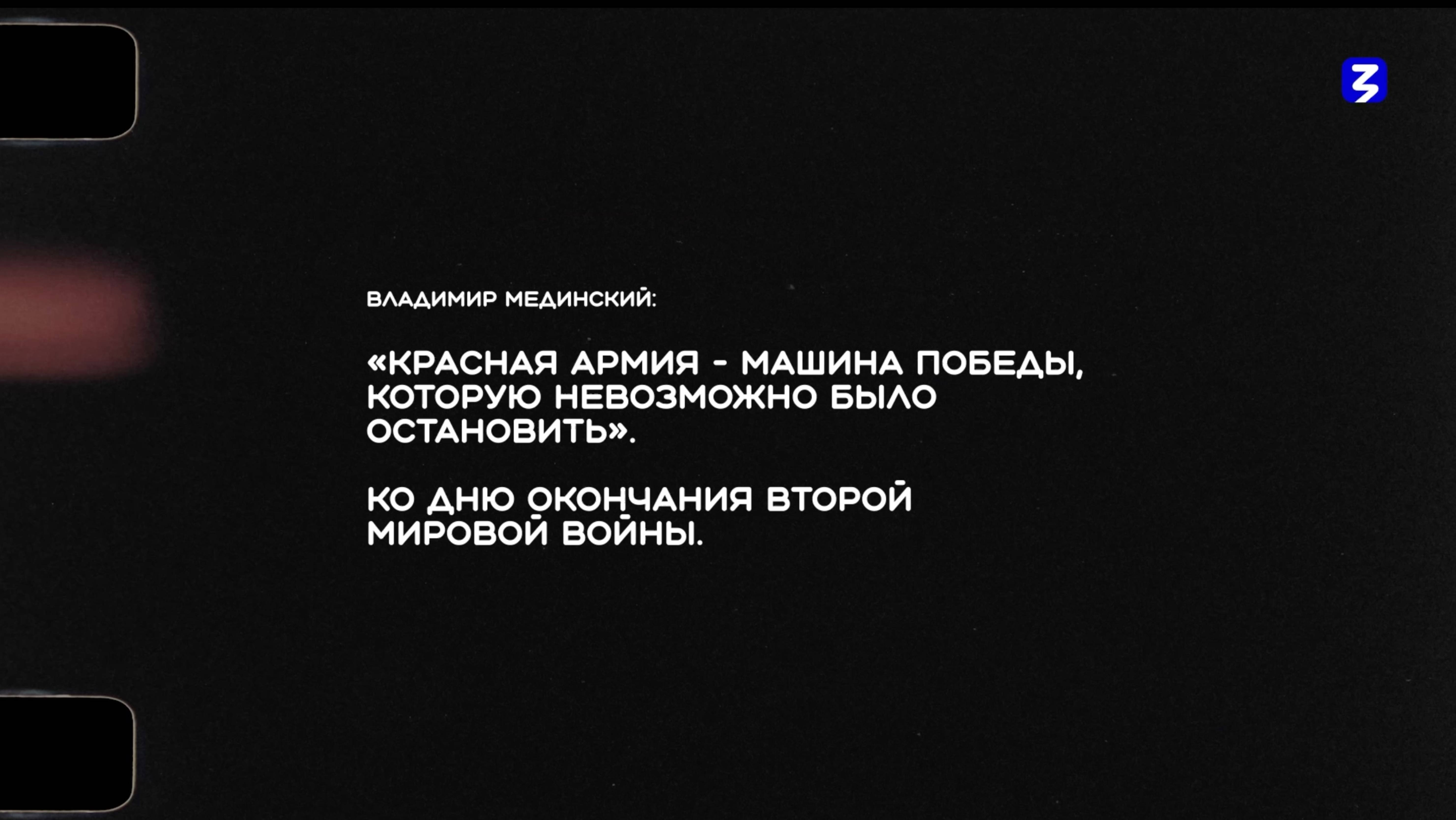 Видеоурок Владимира Мединского ко Дню окончания Второй мировой войны