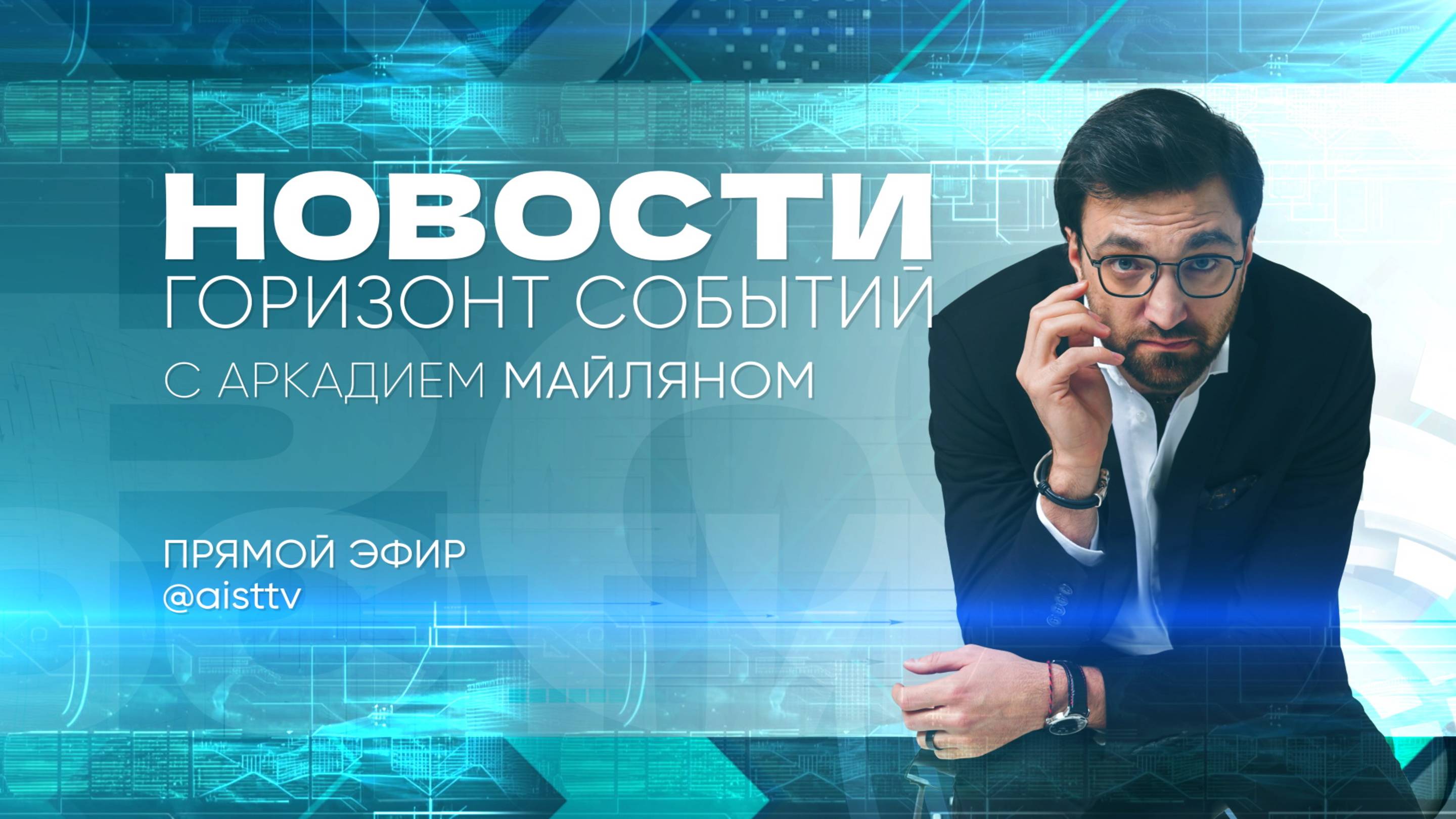 НОВОСТИ от 02.09.2025