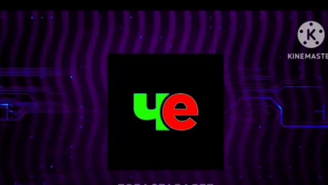 Заставка телеканала чё представляет с Эффектами