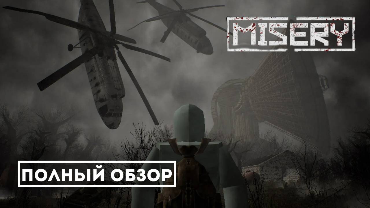 Почему геймеры тайно ждут не GTA 6, а MISERY