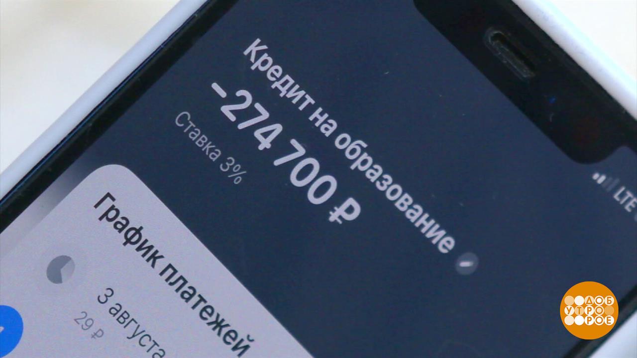 Образовательный кредит: учись прилежно - это выгодно. Доброе утро. Фрагмент выпуска от 02.09.2025