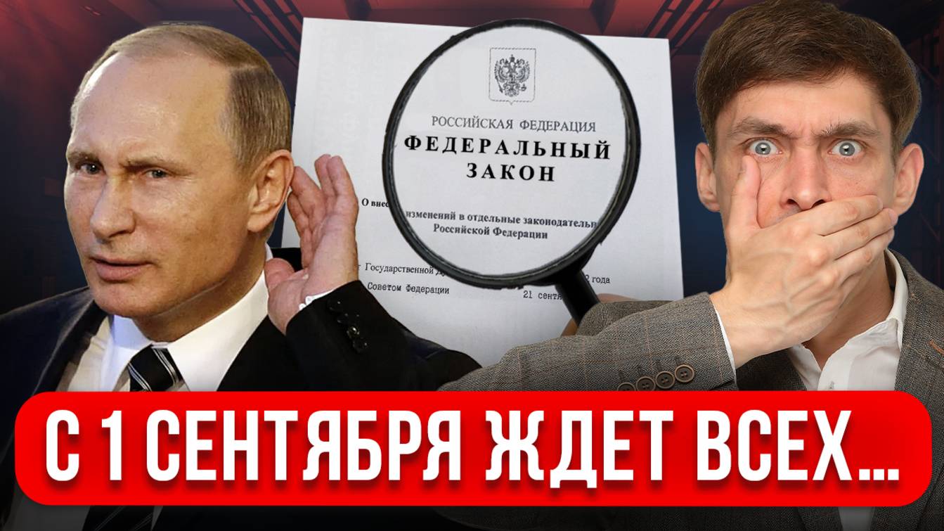 НОВЫЕ ЗАКОНЫ С 1 СЕНТЯБРЯ! Штрафы за VPN, Instagram пора удалять? Самозапреты в России