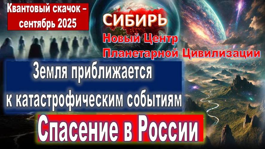 Квантовый скачок: Россия станет своего рода ковчегом спасения в период глобальных потрясений