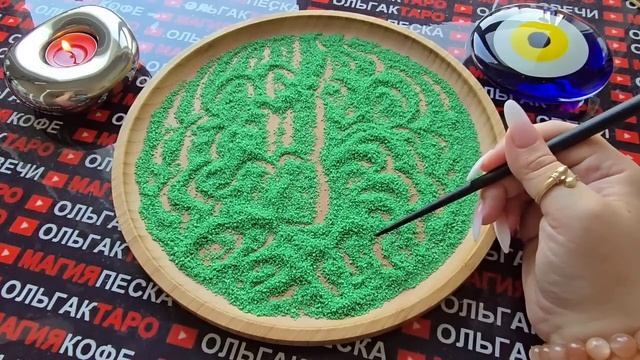 Гадание на песке: что вы не ждете😱 но это точно сбудется💯🔥❓