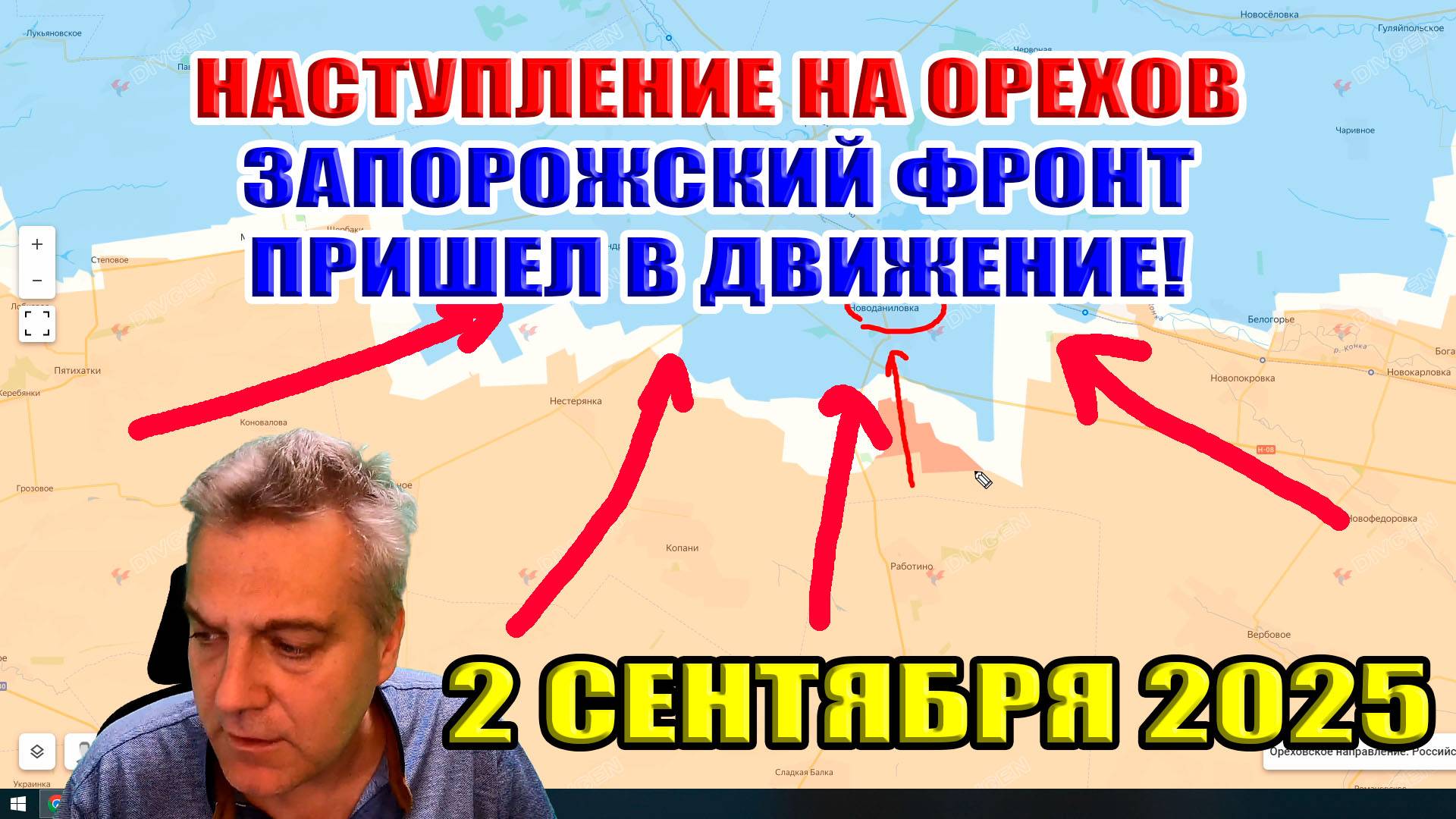 Наступление на Орехов! Запорожский фронт пришел в движение! 2 сентября 2025