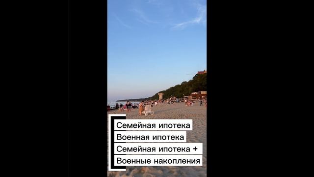 Доступная недвижимость на берегу Балтийского моря