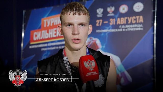 Всероссийские соревнования по боксу среди юношей 15-16 лет «Турнир сильнейших».