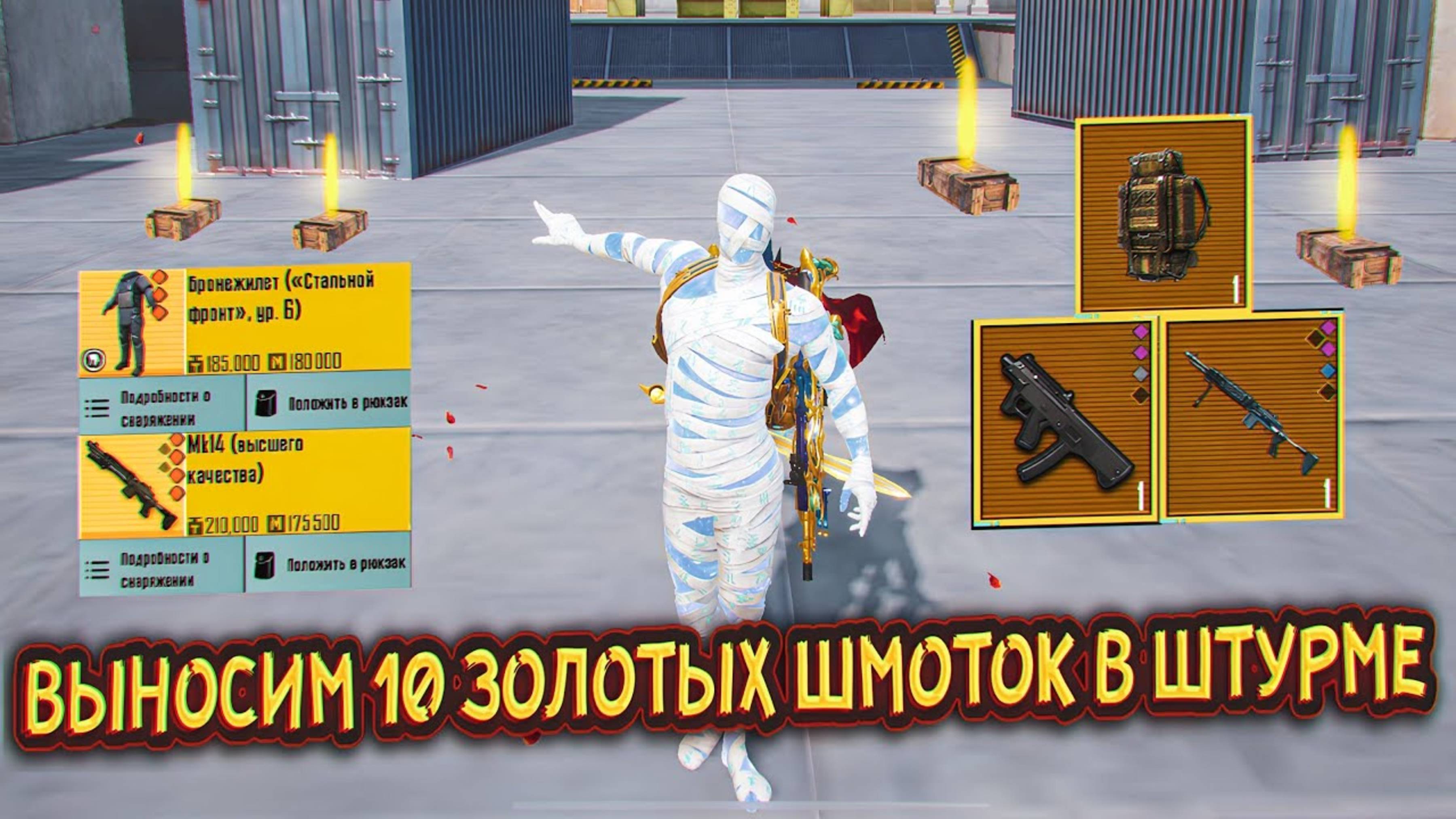 ВЫБИЛ В ШТУРМЕ 10 ЗОЛОТЫХ ВЕЩЕЙ🤯 | ВЫБИЛ 2 МК14 ЗОЛОТО В ШТУРМЕ | Штурм Метро #пабг