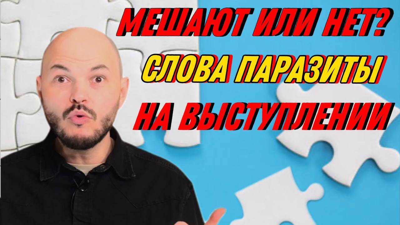 Слава паразиты !