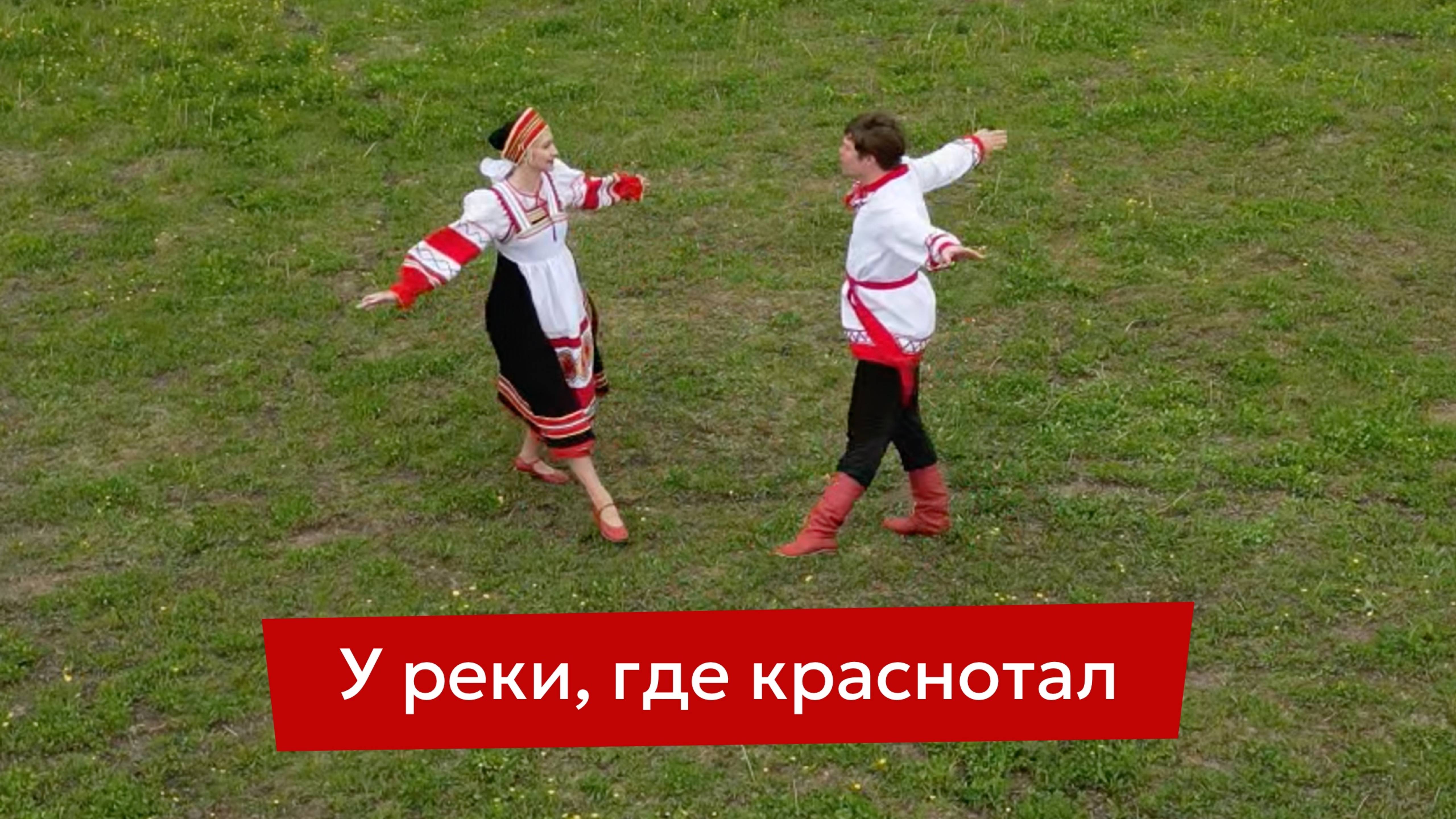 У реки, где краснотал, исполняют Соловьёва Арина и Бобков Сергей