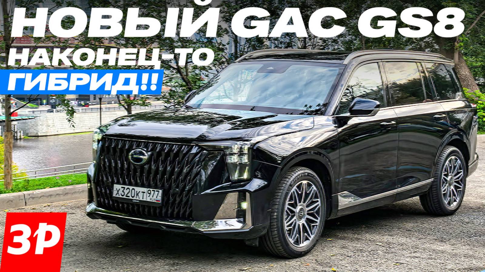 Новый GAC GS8 с сердцем от Тойоты! Гибридный ГАК экономит топливо #GAC #GACGS8