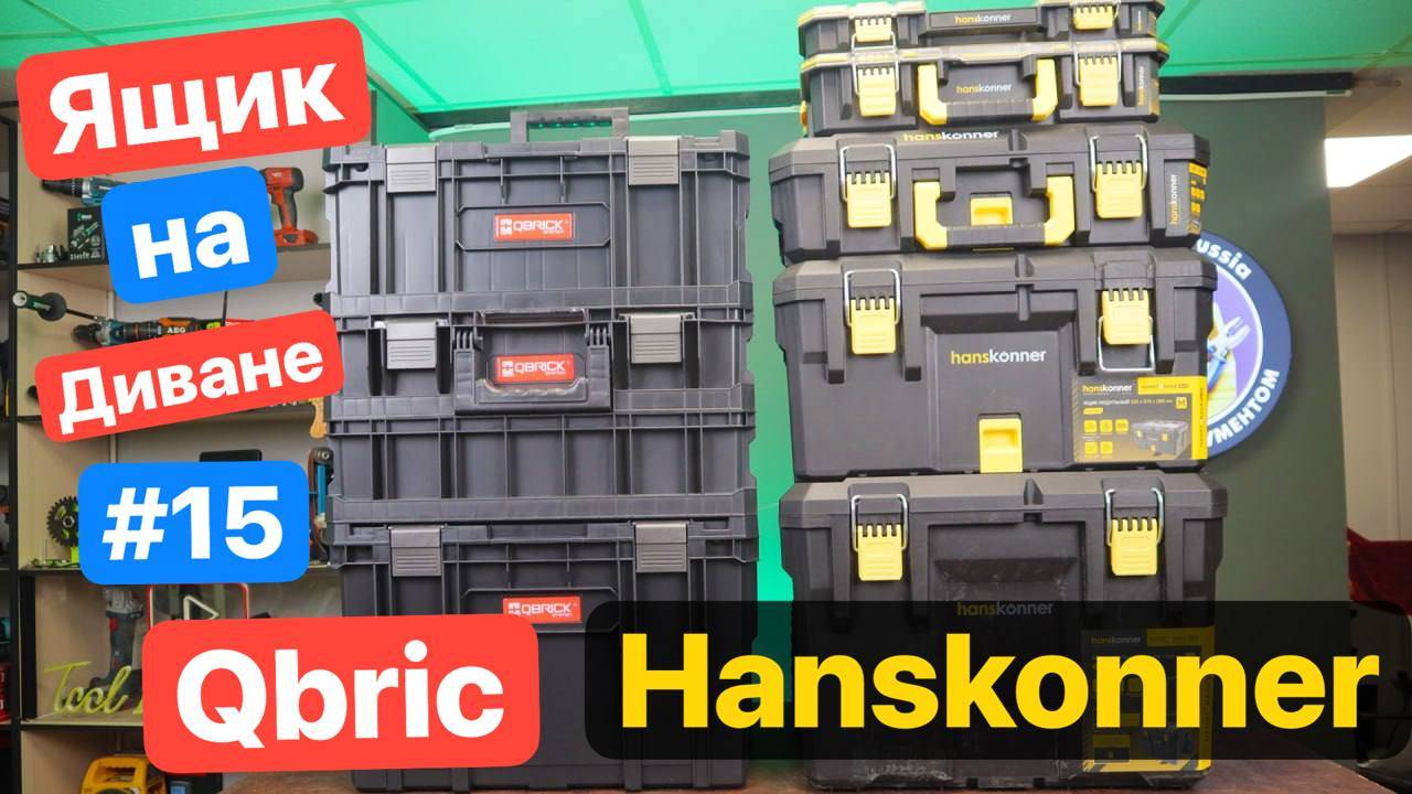 QBRIC TWO vs. Hanskonner HANSTORAGE PLUS. Системы Хранения. Ящик на диване №15