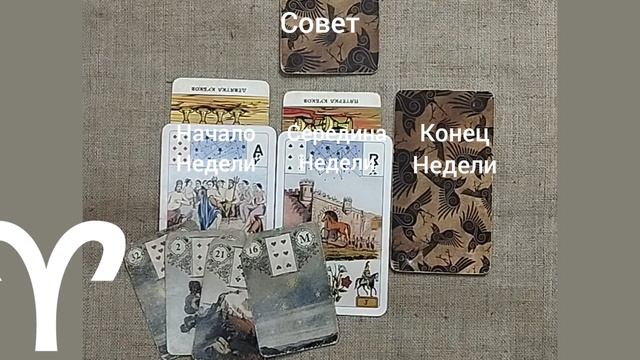 ОВЕН ♈ Таро-прогноз на неделю с 8 по 14 сентября