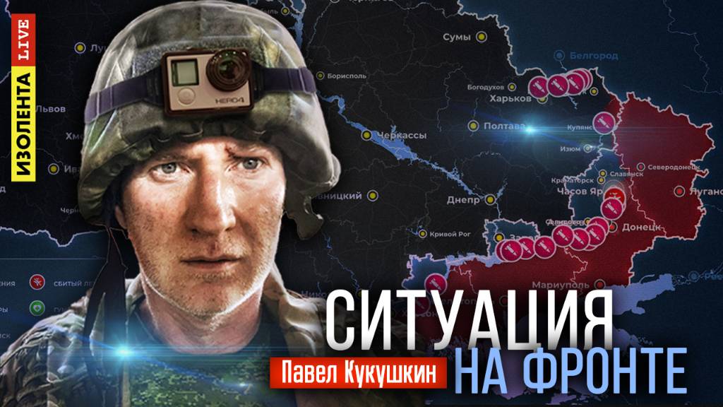 Ситуация на фронте | 2.09.25 | Павел Кукушкин