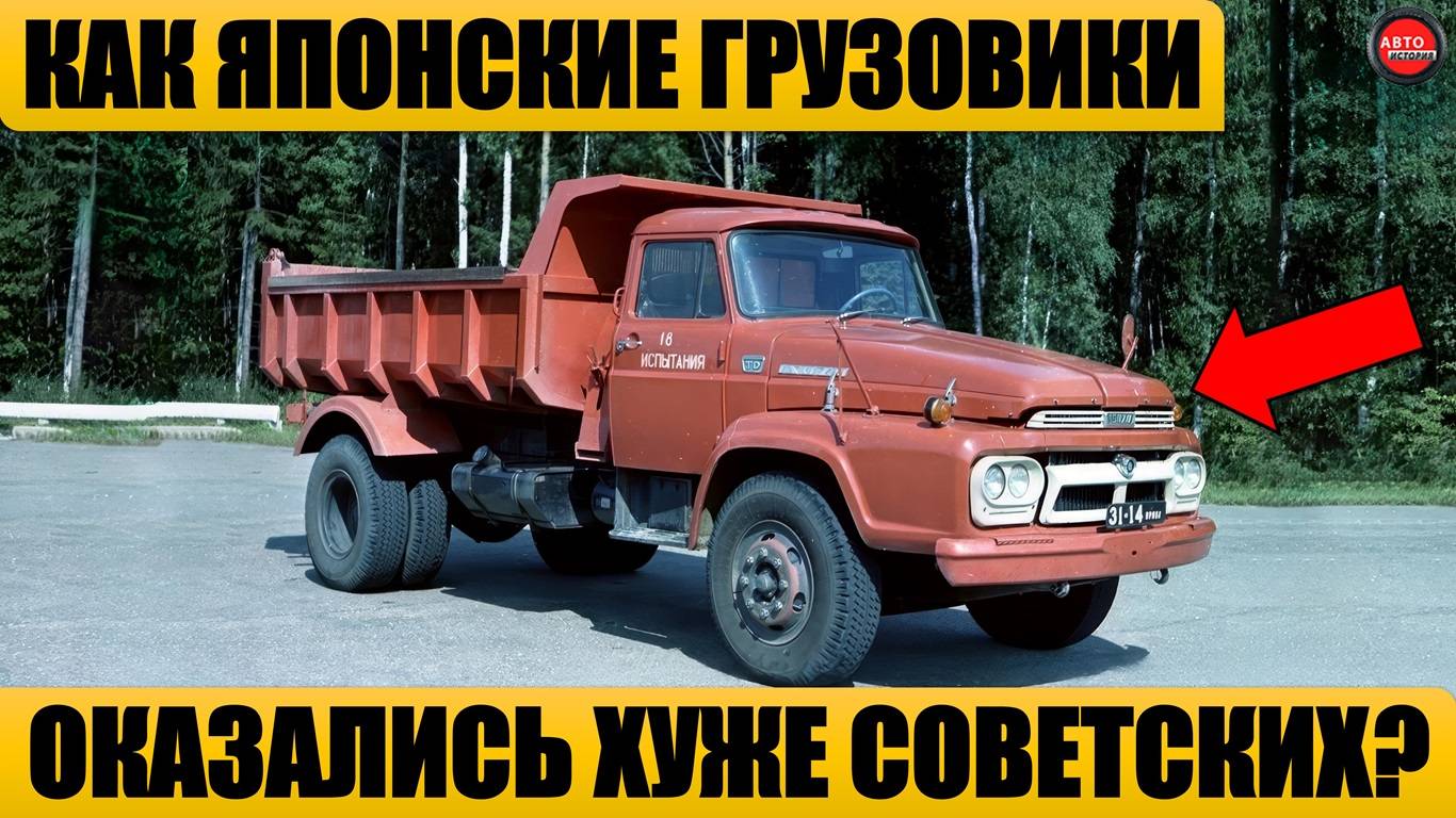 5 САМЫХ НЕУДАЧНЫХ ЗАРУБЕЖНЫХ ГРУЗОВИКОВ В СССР.