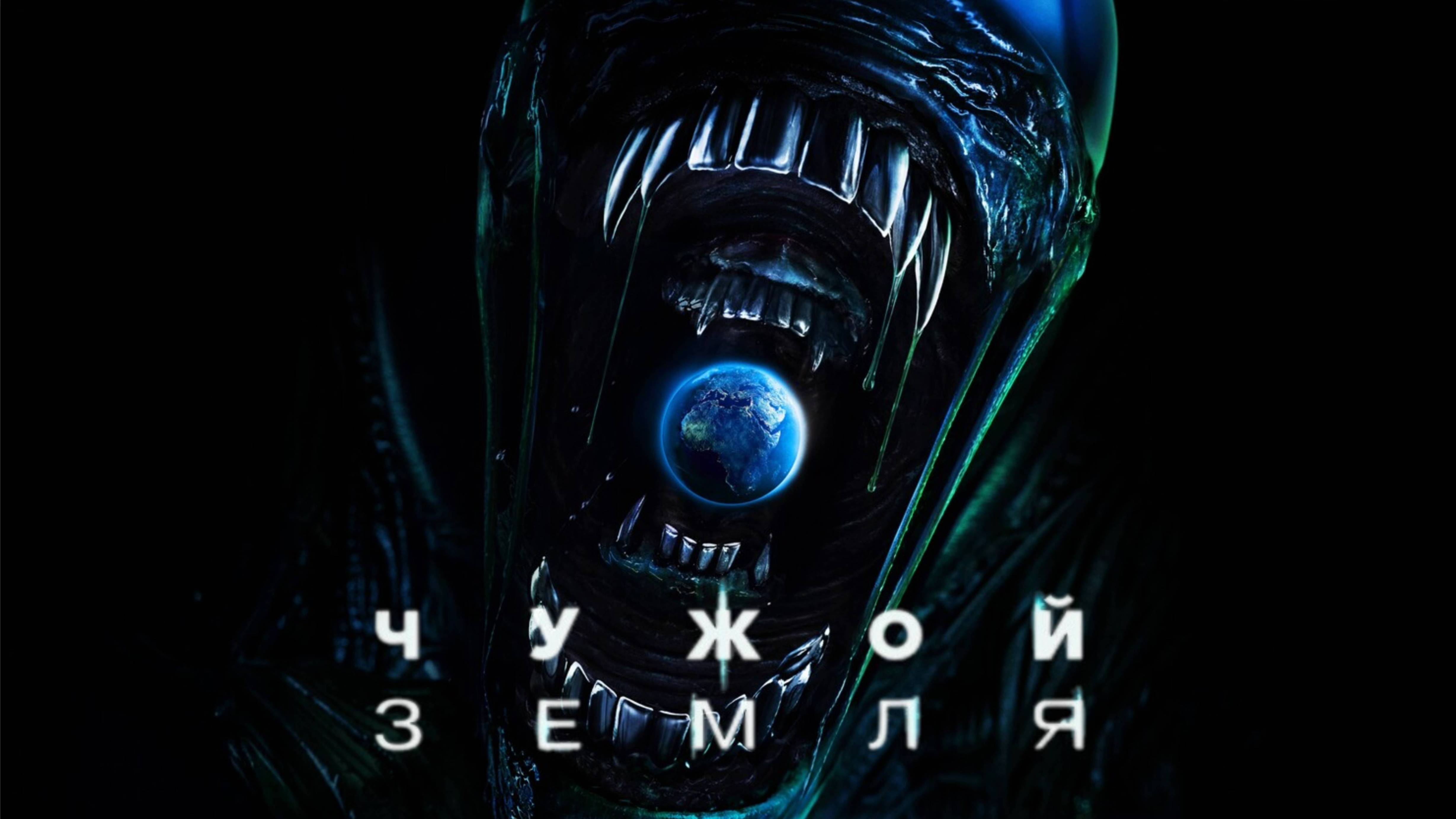 Сериал Чужой: Земля – 1 сезон 5 серия / Alien: Earth