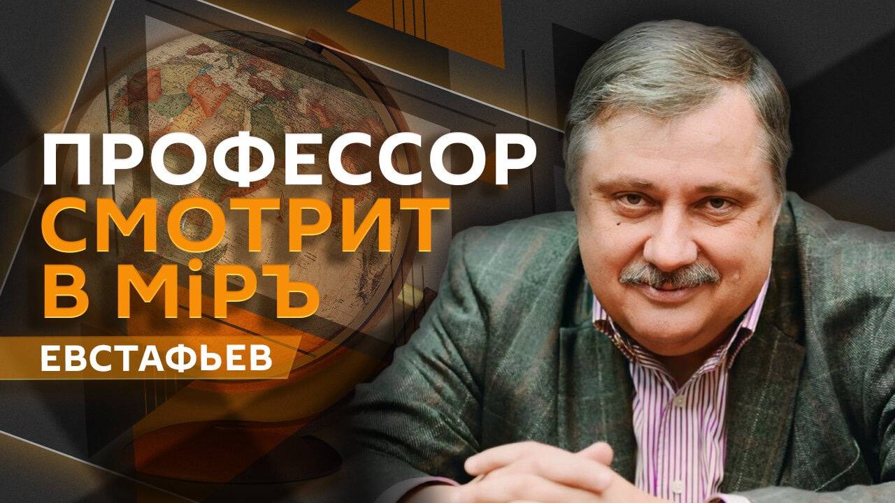 Дмитрий Евстафьев. Визит Путина в Китай, вопрос легитимности Зеленского
