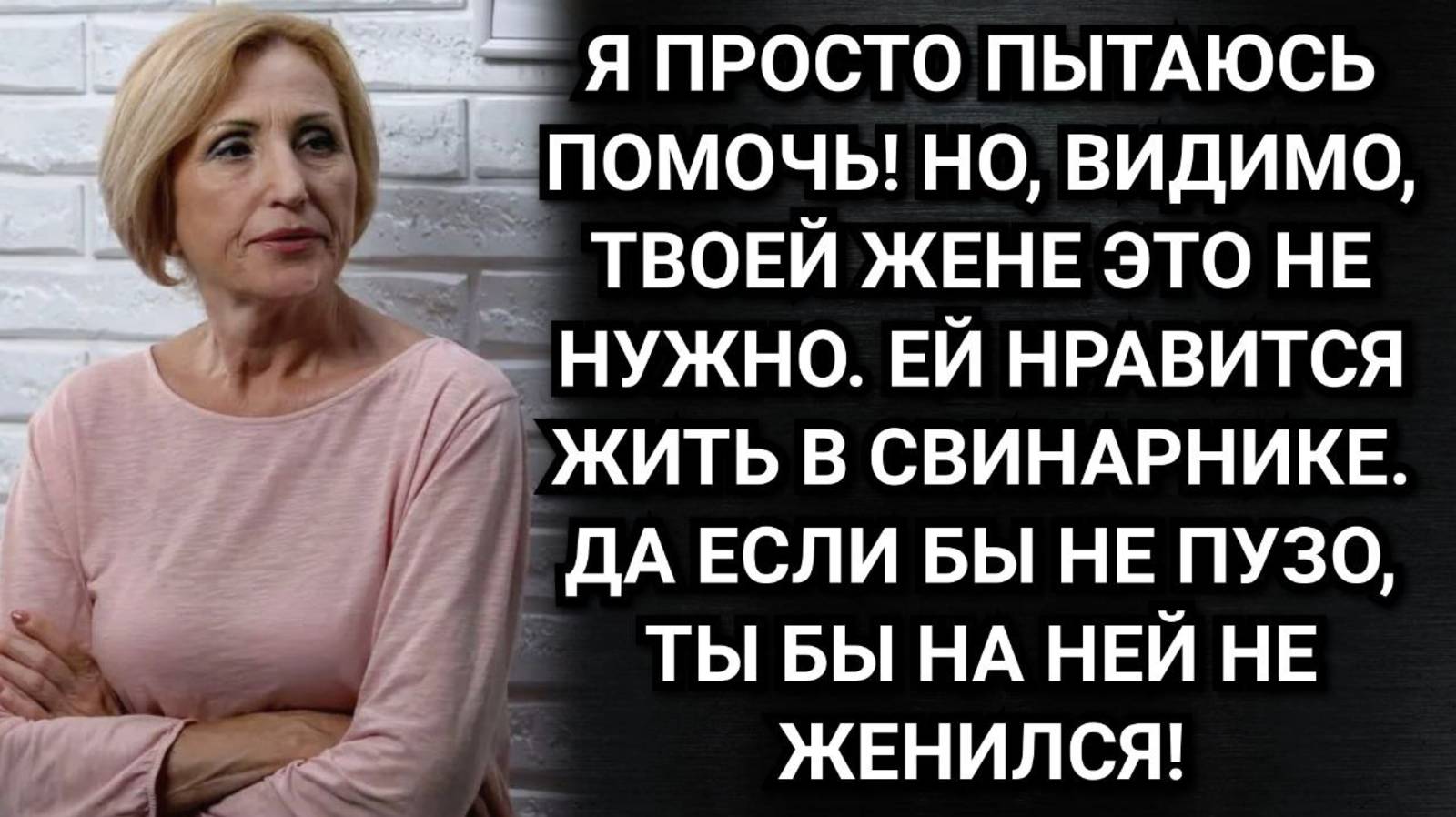 Я больше не позволю тебе унижать мою жену! Заявил Денис матери. Аудио рассказы