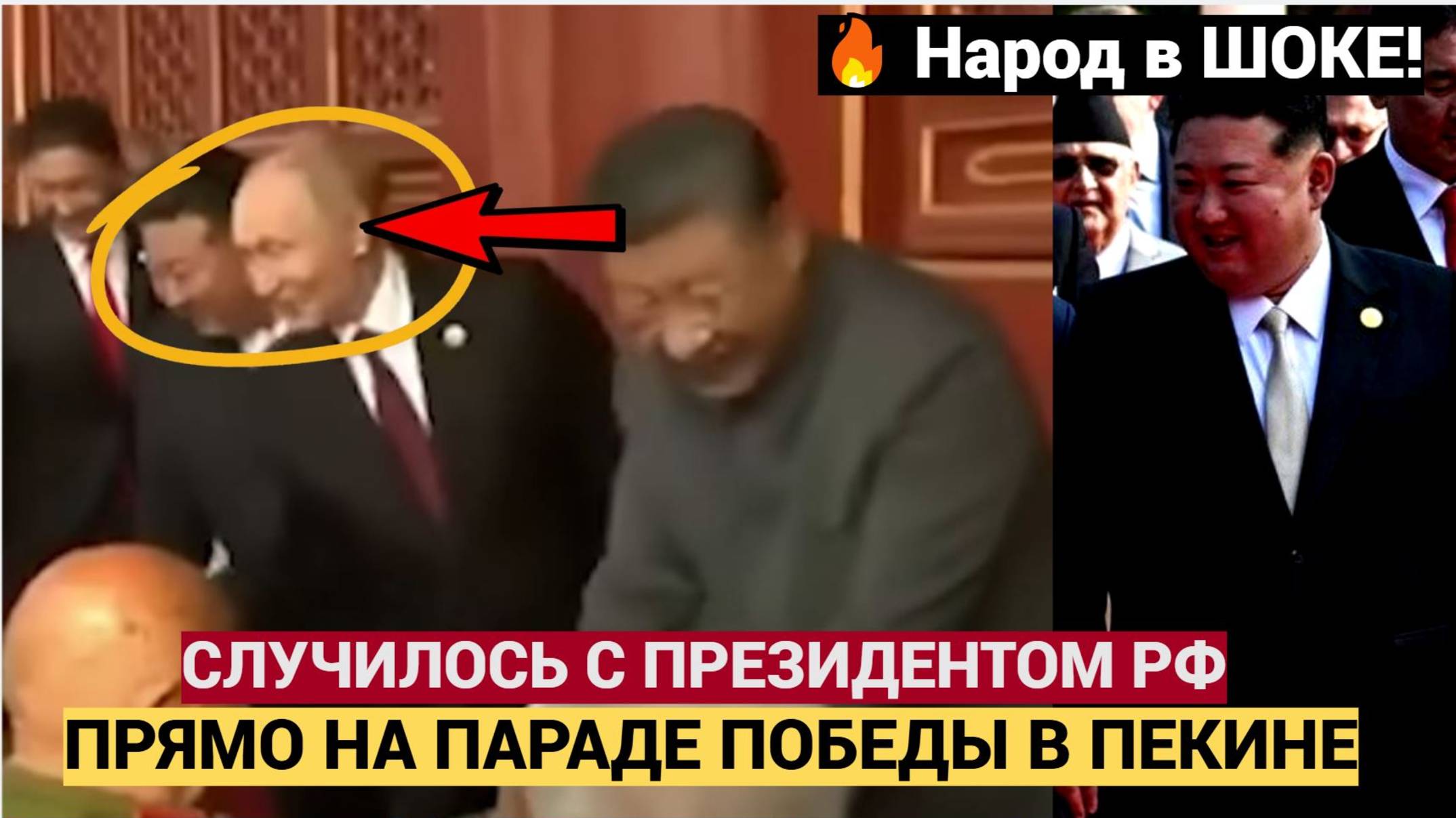 Срочно! Вот Что Случилось с Путиным на Параде Победы в Китае. Пекин в ШОКЕ!