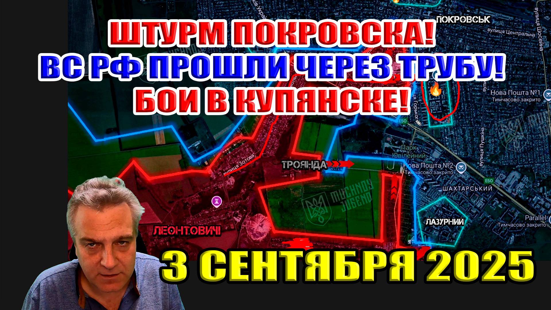 Штурм Покровска! ВС РФ прошли через трубу! Бои в Купянске! 3 сентября 2025