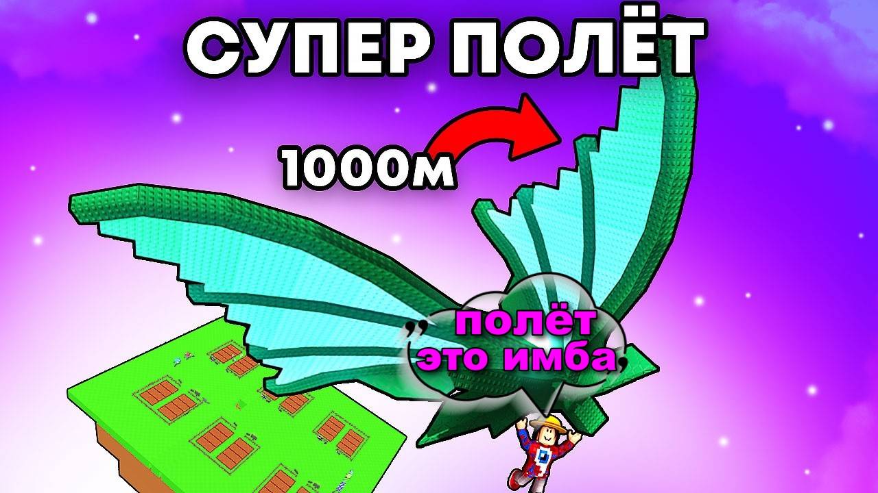 Вырасти Сад Роблокс 🌱 ЛАЙФХАК — КАК ЛЕТАТЬ С ПОМОЩЬЮ WispWing в ИГРЕ Grow a Garden в Roblox!