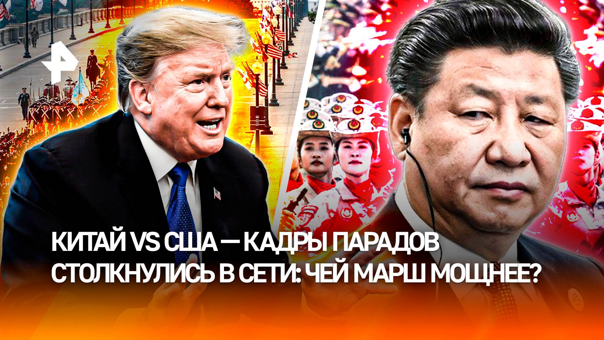 КНР VS США: чей парад "круче"?
