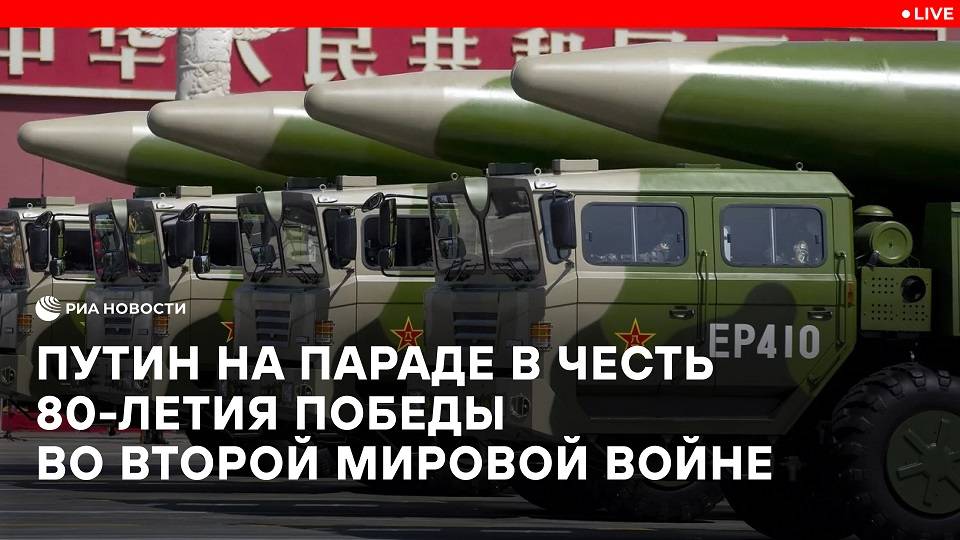 Путин на параде в честь 80-летия Победы