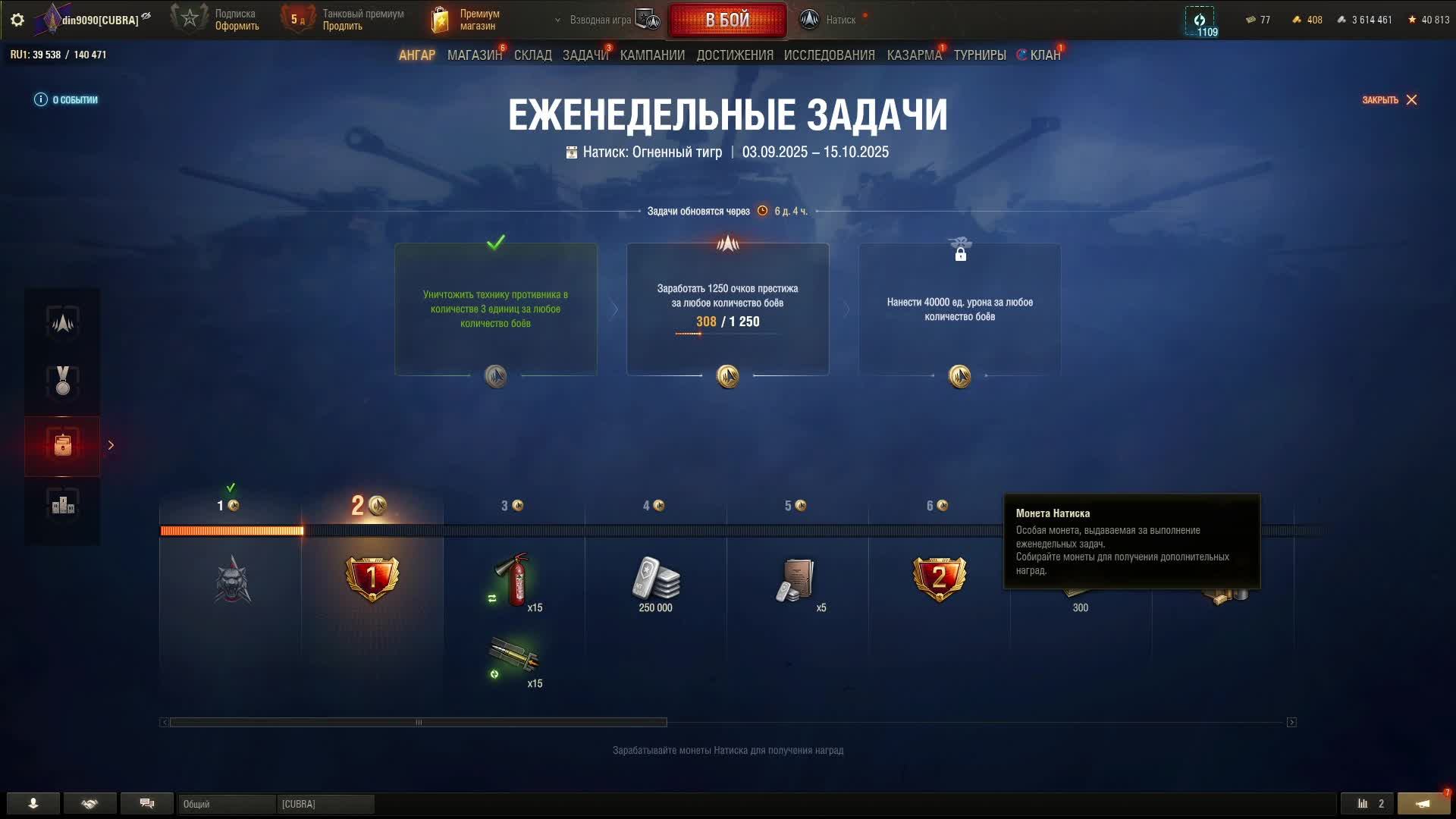 мир танков подписка на взаимность