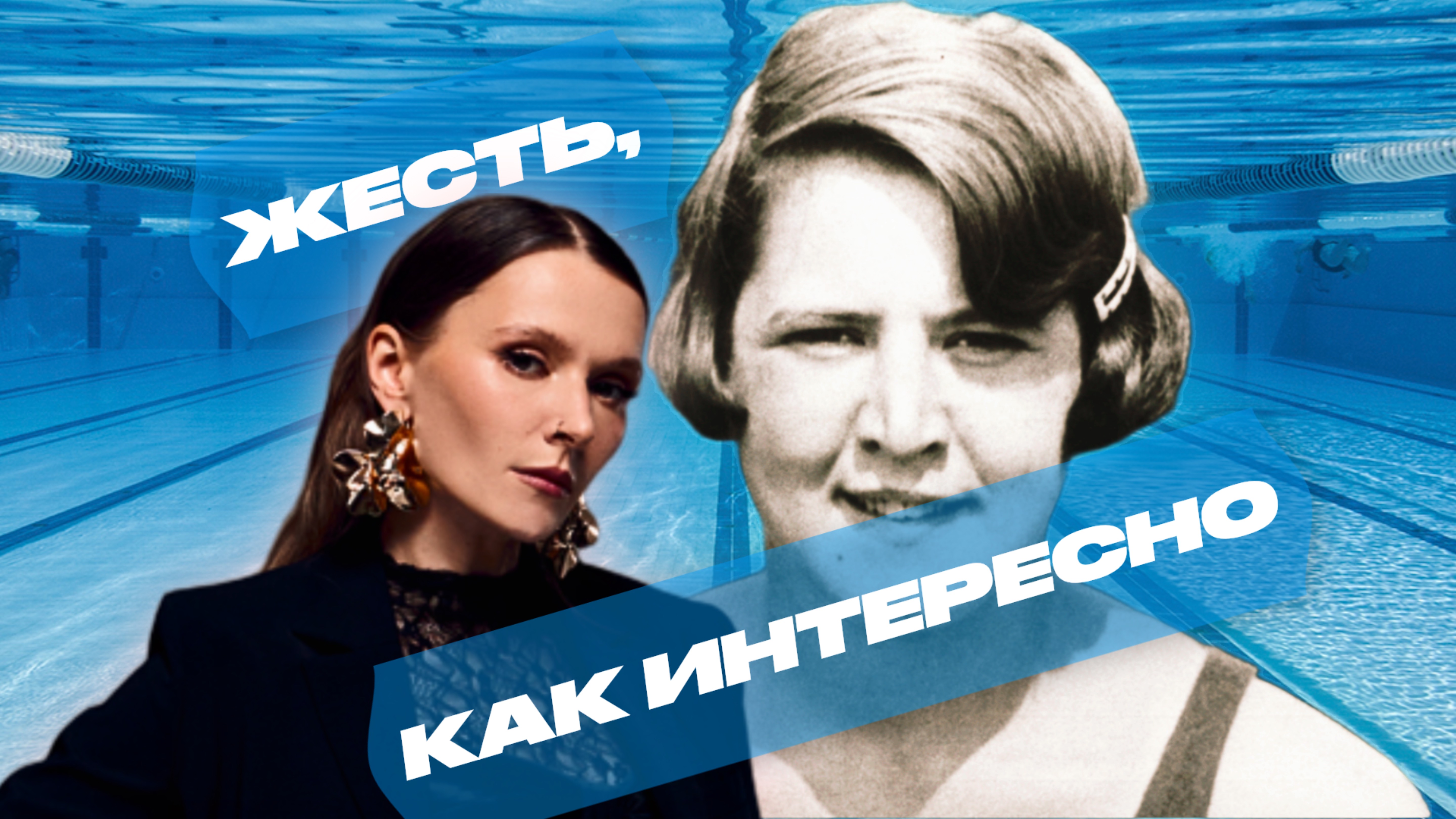 ЖЕСТЬ, КАК ИНТЕРЕСНО