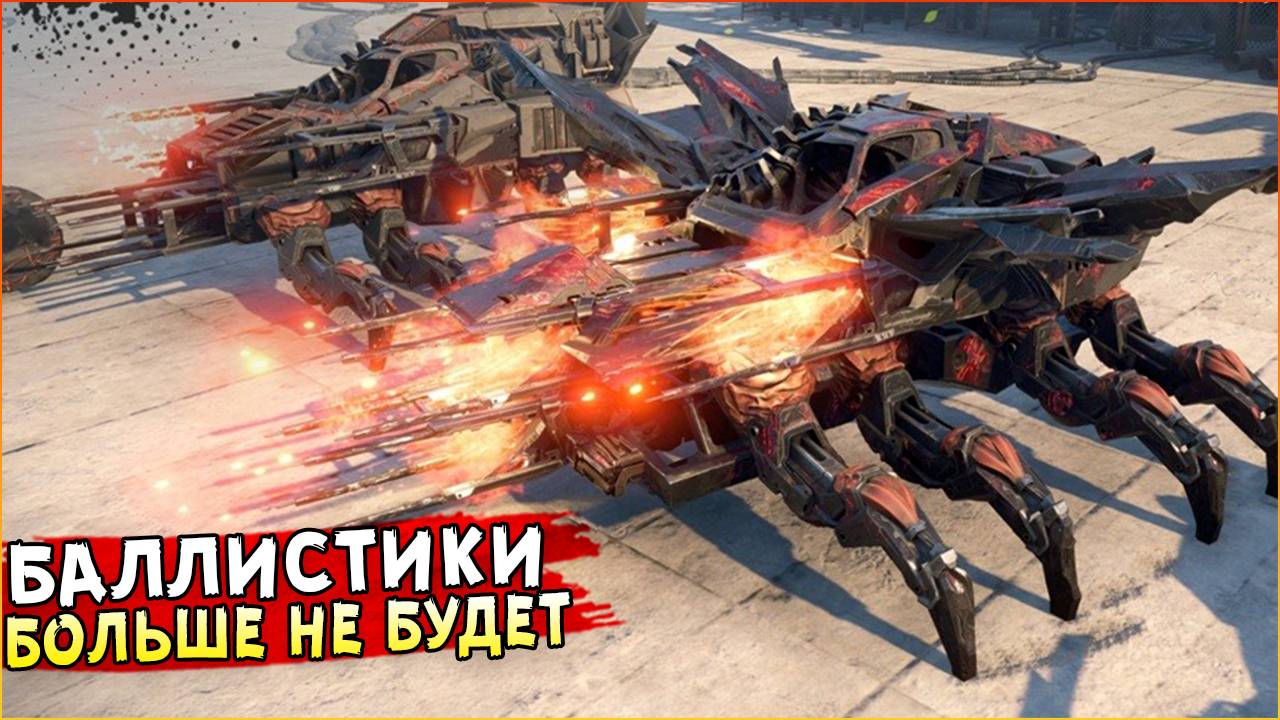 Опять половину игры изменят :D • Crossout • Предстоящее изменение