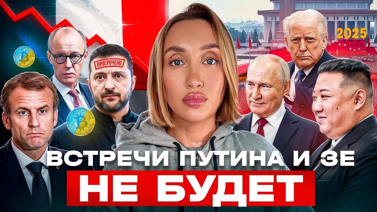 Встречи Зе и Путина не будет. Трамп вернулся, но он расстроен