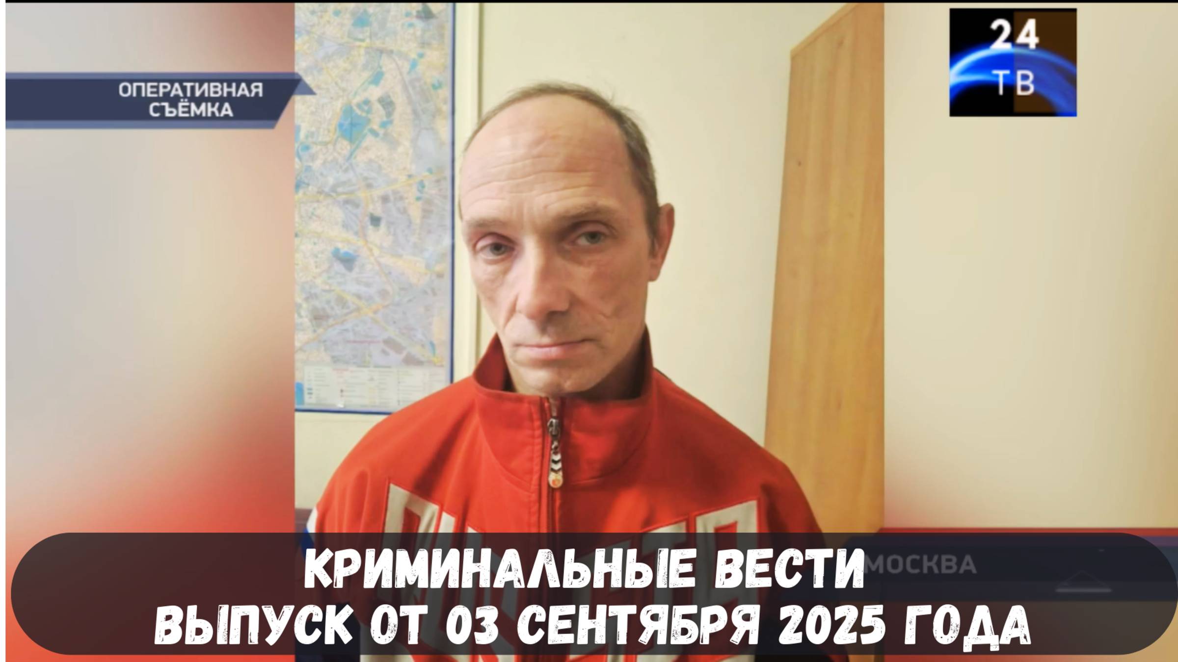 Петровка 38 выпуск от 03 сентября 2025 года