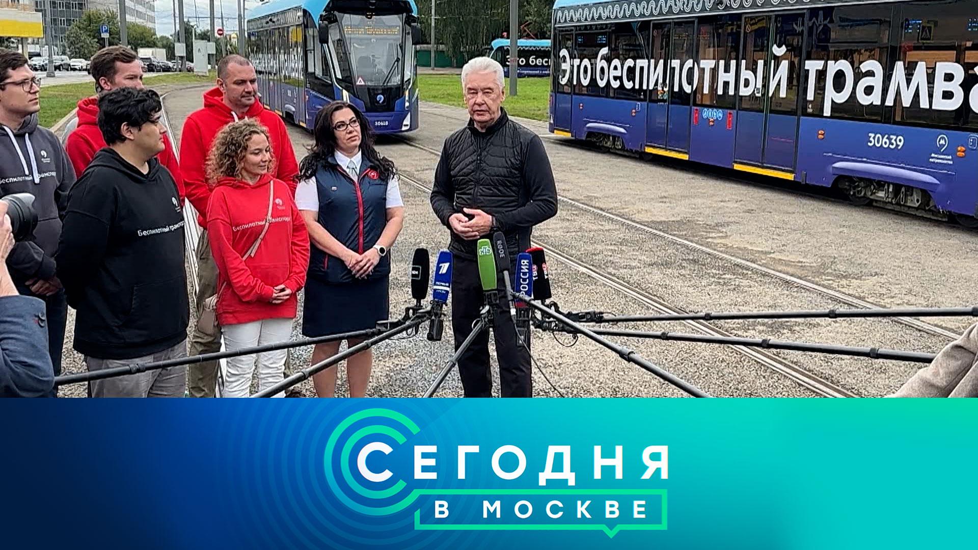 «Сегодня в Москве»: 3 сентября 2025 года
