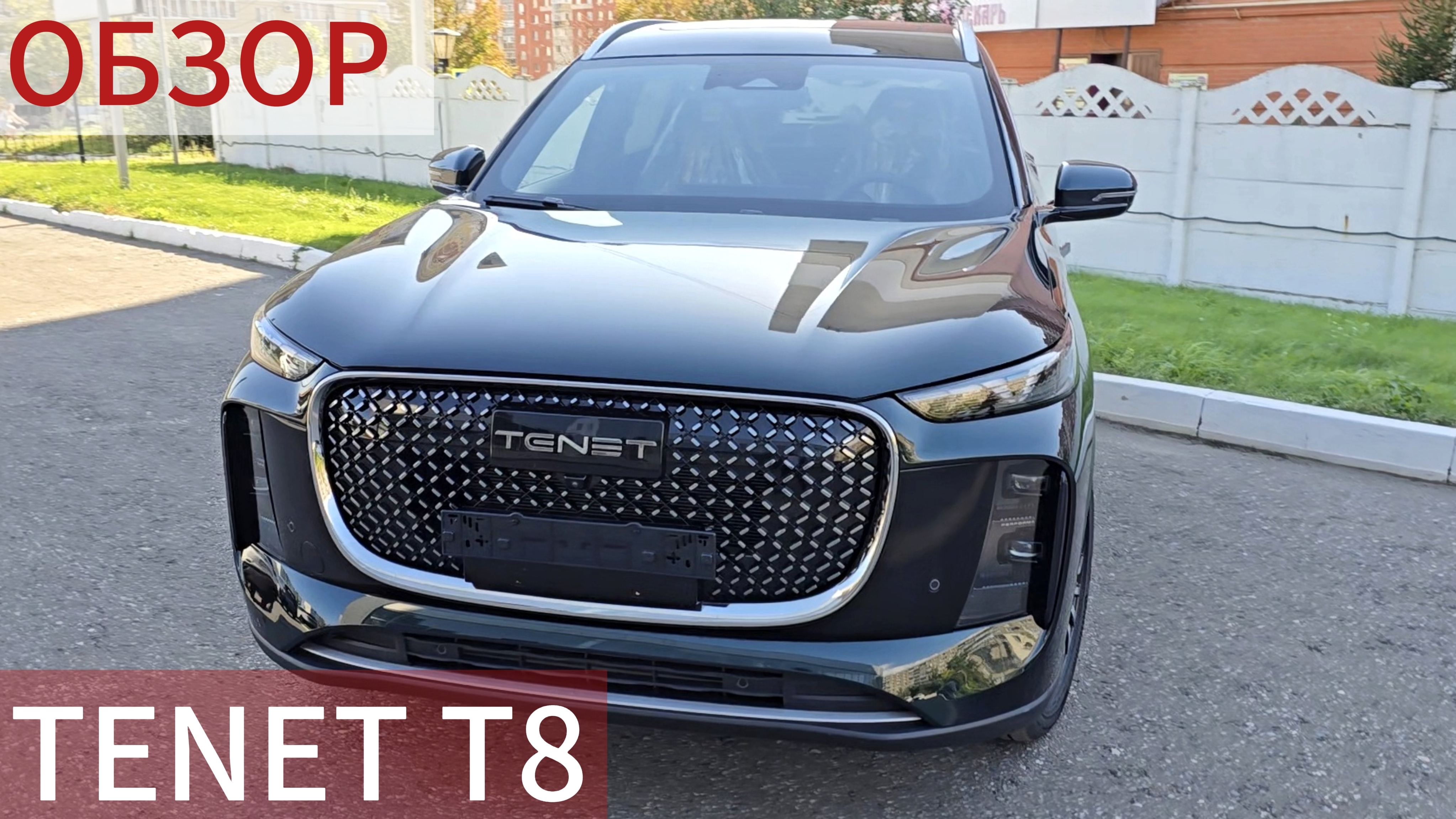НОВЫЙ TENET T8 2025 (CHERY TIGGO 8 Pro Max 2025) Обзор, тест Тенет Т8 / Чери Тигго 8 про макс