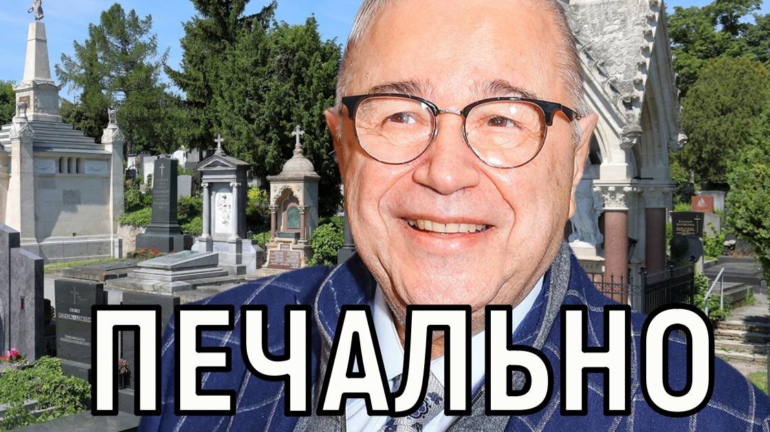 Прощания не будет. Новость об уходе из жизни Петросяна не требует комментариев