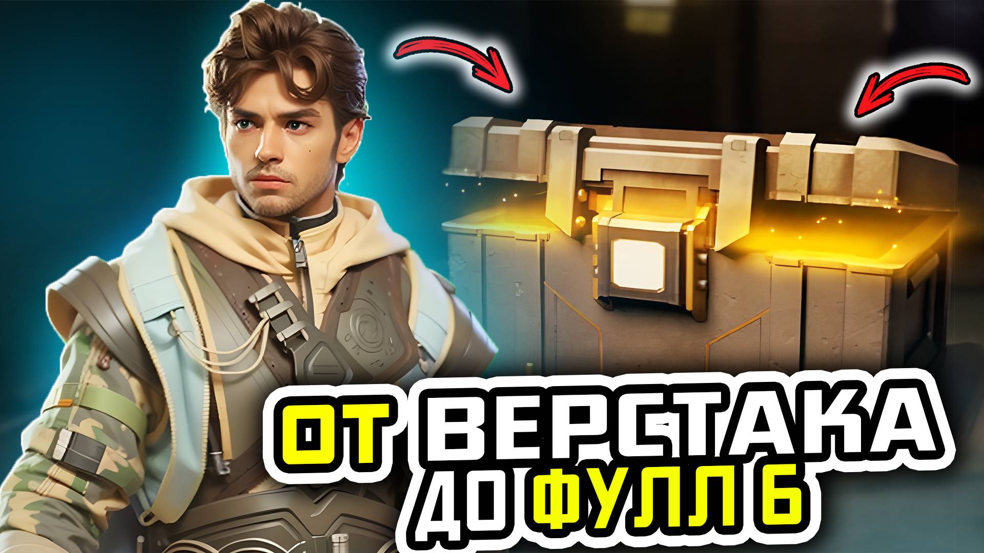 ОТ ВЕРСТАКА ДО ФУЛ 6 | МЕТРО РОЯЛЬ С НУЛЯ ДО ФУЛ 6 | Pubg Mobile | Metro Royale