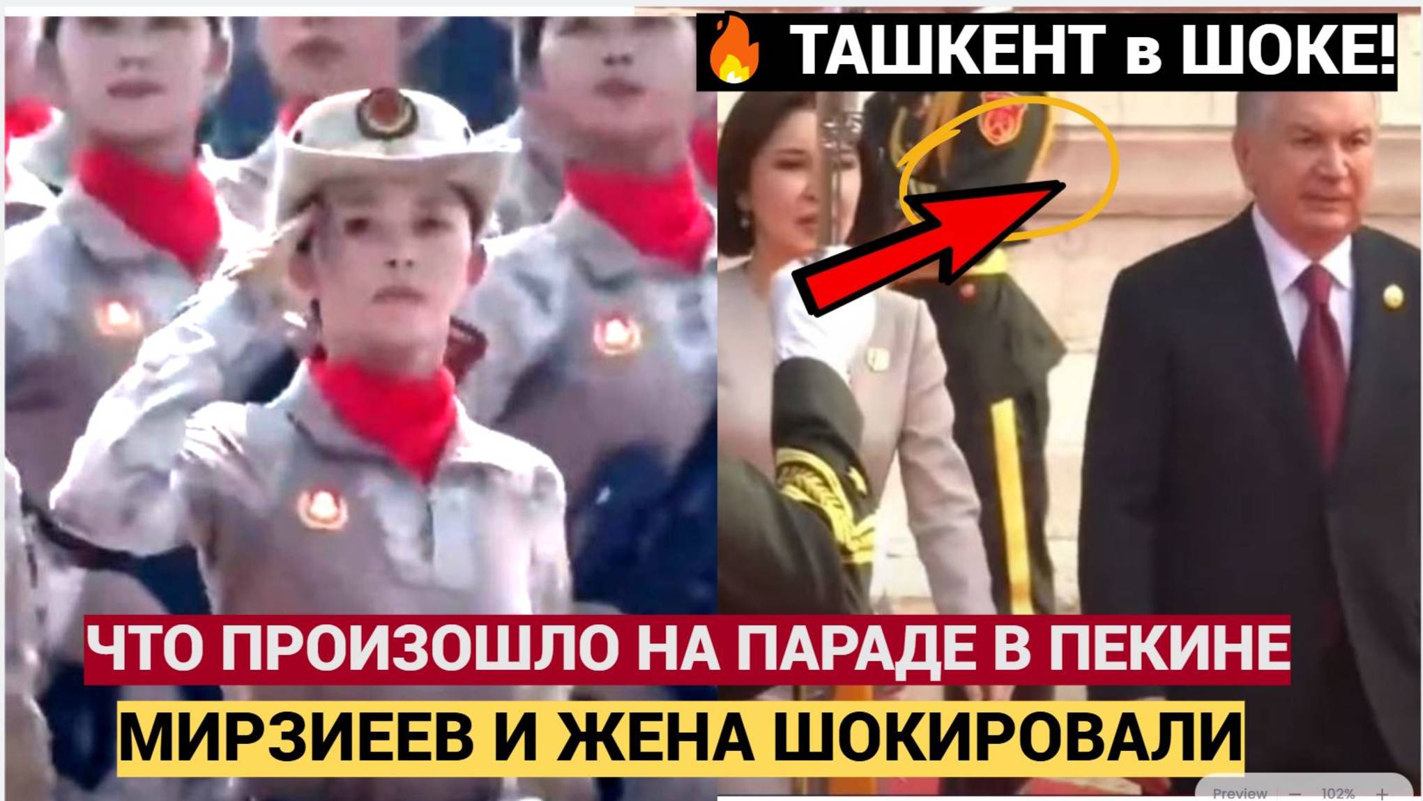 УЗБЕКИСТАН ВШОКЕ! Вот Что Произошло с МИРЗИЕЕВЫМ И ЖЕНОЙ на Параде Победы 2025 в Пекине