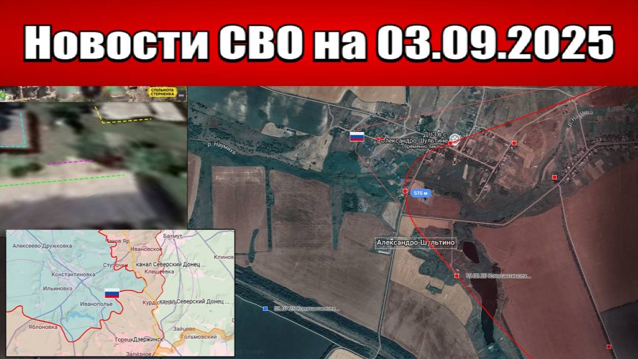 Последние новости с фронта СВО и карта боевых действий на Украине сегодня 3 сентября 2025 года