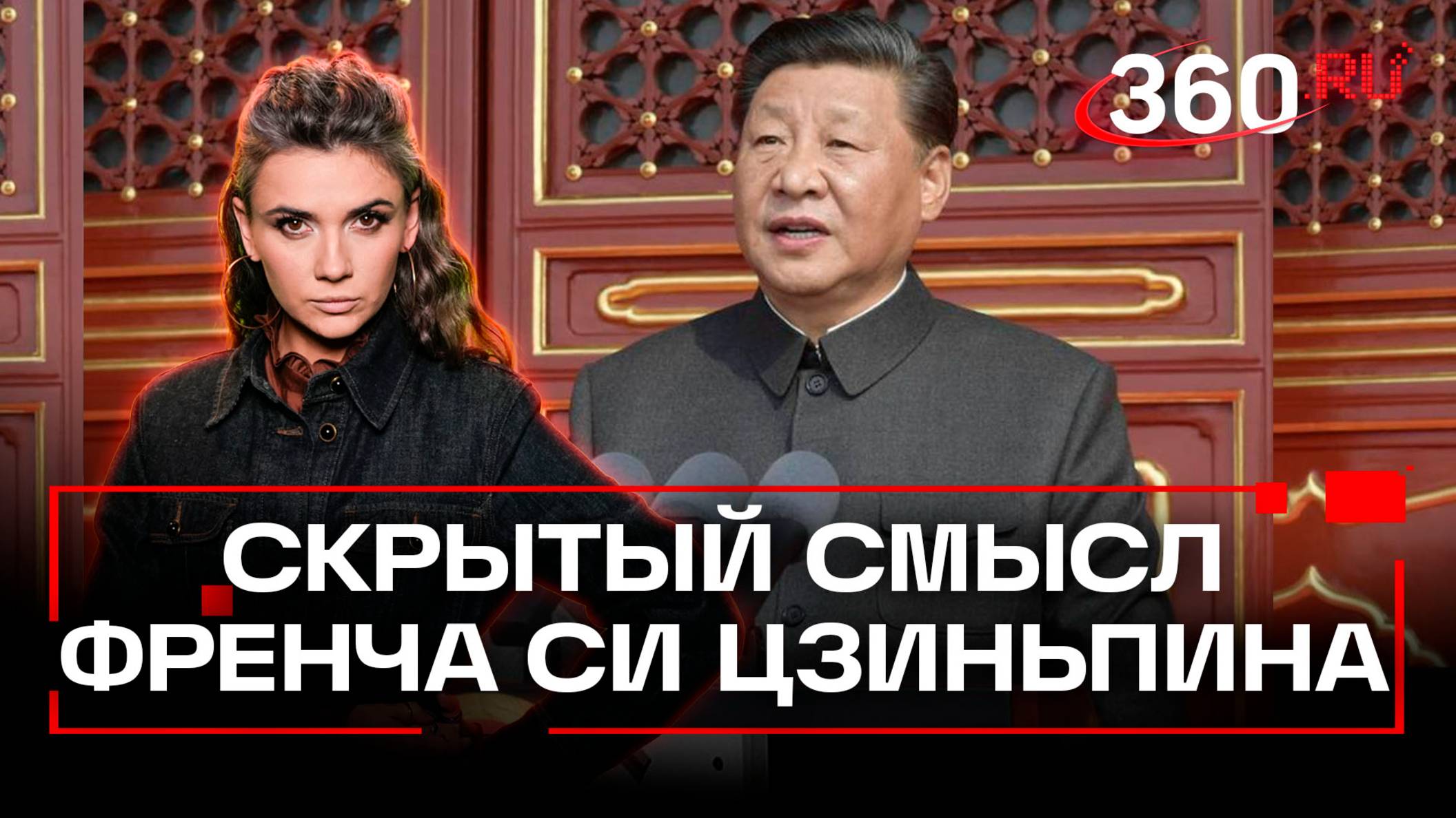 Френч Си Цзиньпина: почему после военного парада все обсуждают китель председателя КНР