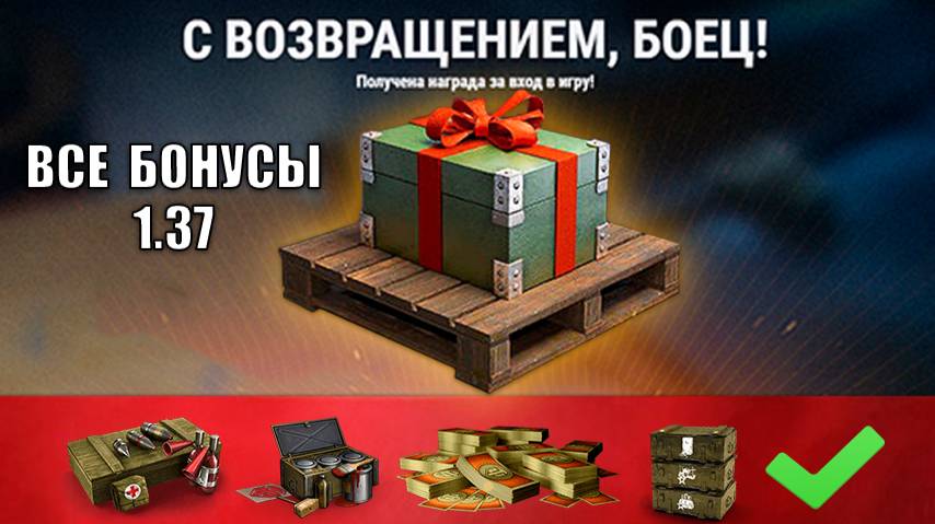 Стой! Не заходи в Патч 1.37, пока не Сделаешь ЭТО! Все награды и бонусы - 3к БОН и лайфхак!